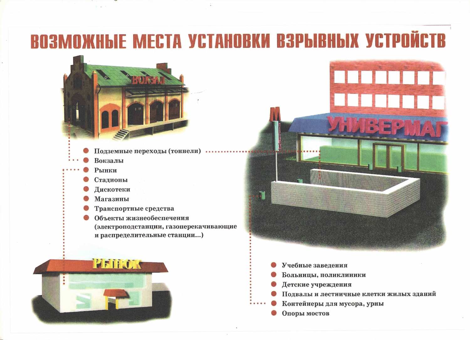 Памятка гостя антитеррор - Гостиница «Колос»